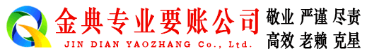 马尾要账公司